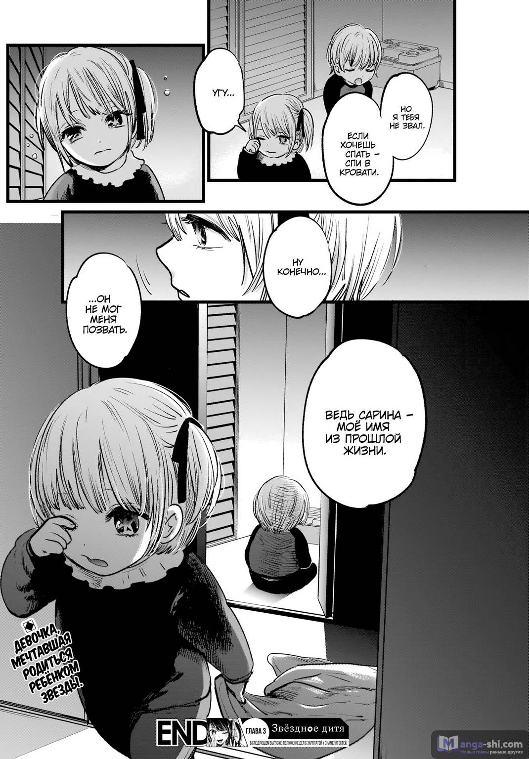 Страница 23 главы 3 манги Звёздное Дитя / Oshi no Ko