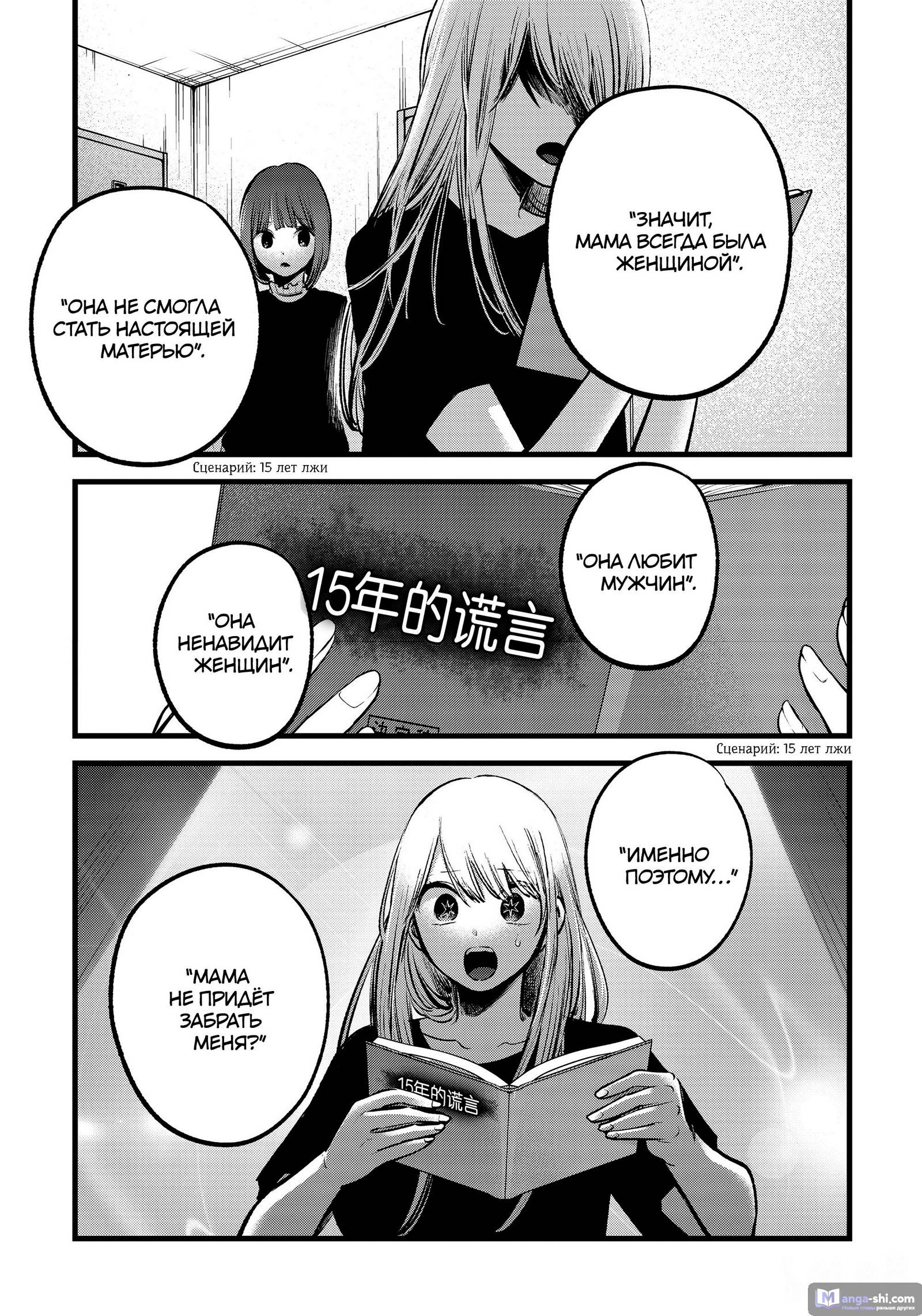 Страница 13 главы 118 манги Звёздное Дитя / Oshi no Ko