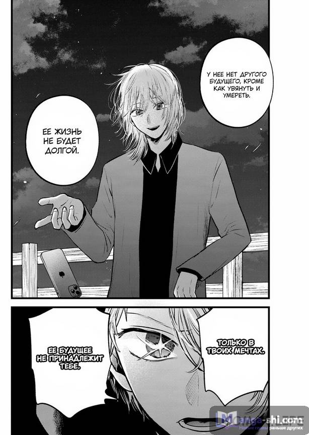 Страница 4 главы 161 манги Звёздное Дитя / Oshi no Ko