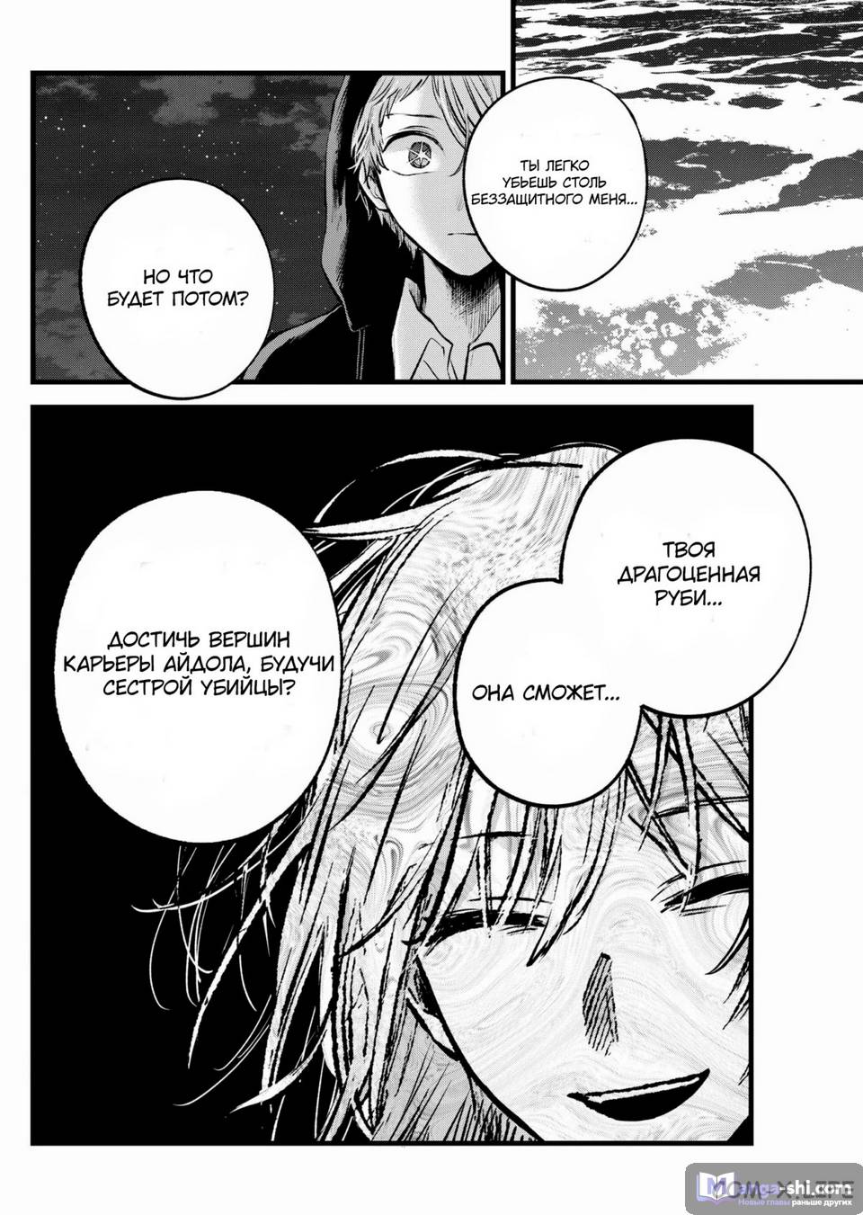 Страница 6 главы 161 манги Звёздное Дитя / Oshi no Ko