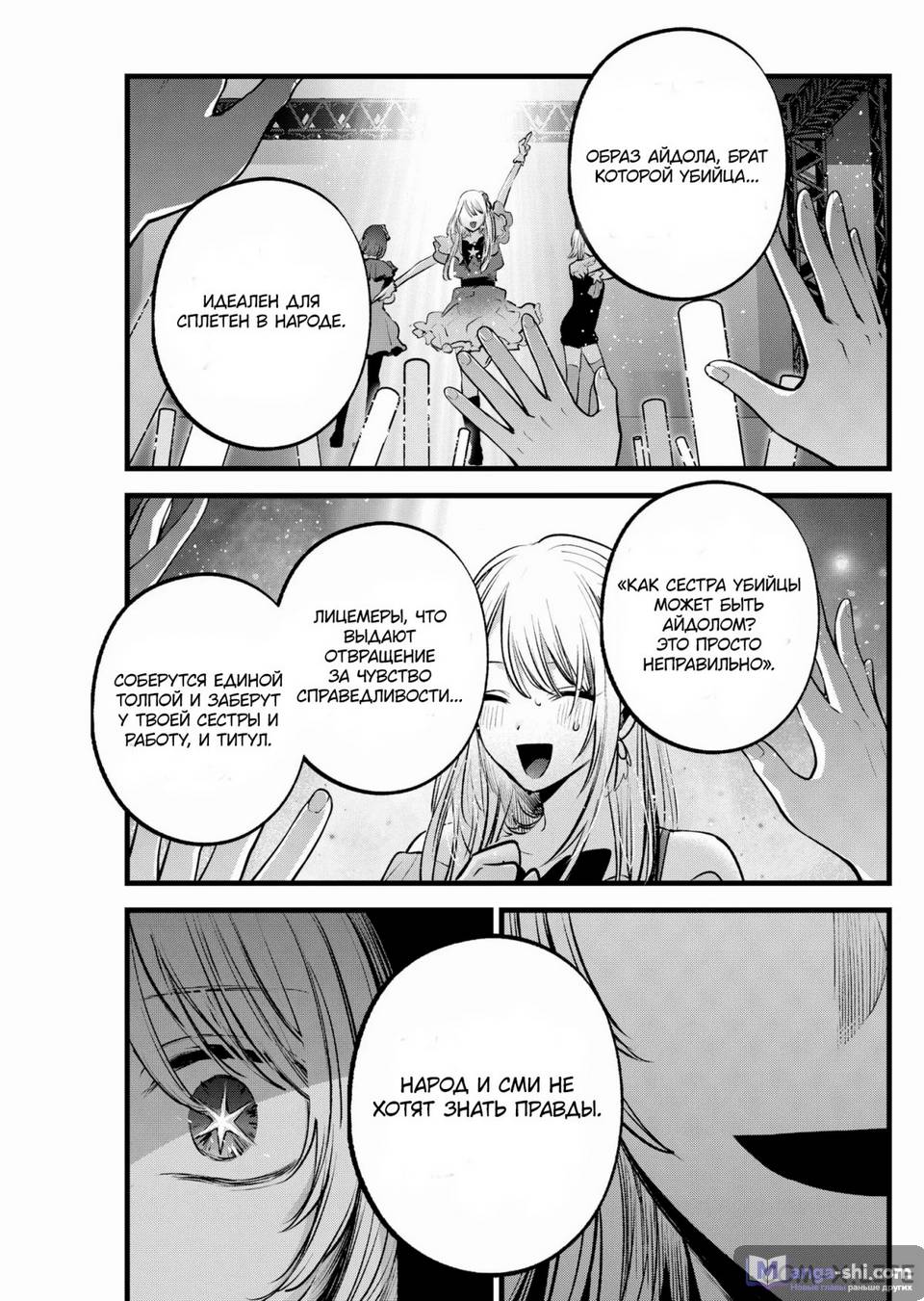 Страница 7 главы 161 манги Звёздное Дитя / Oshi no Ko