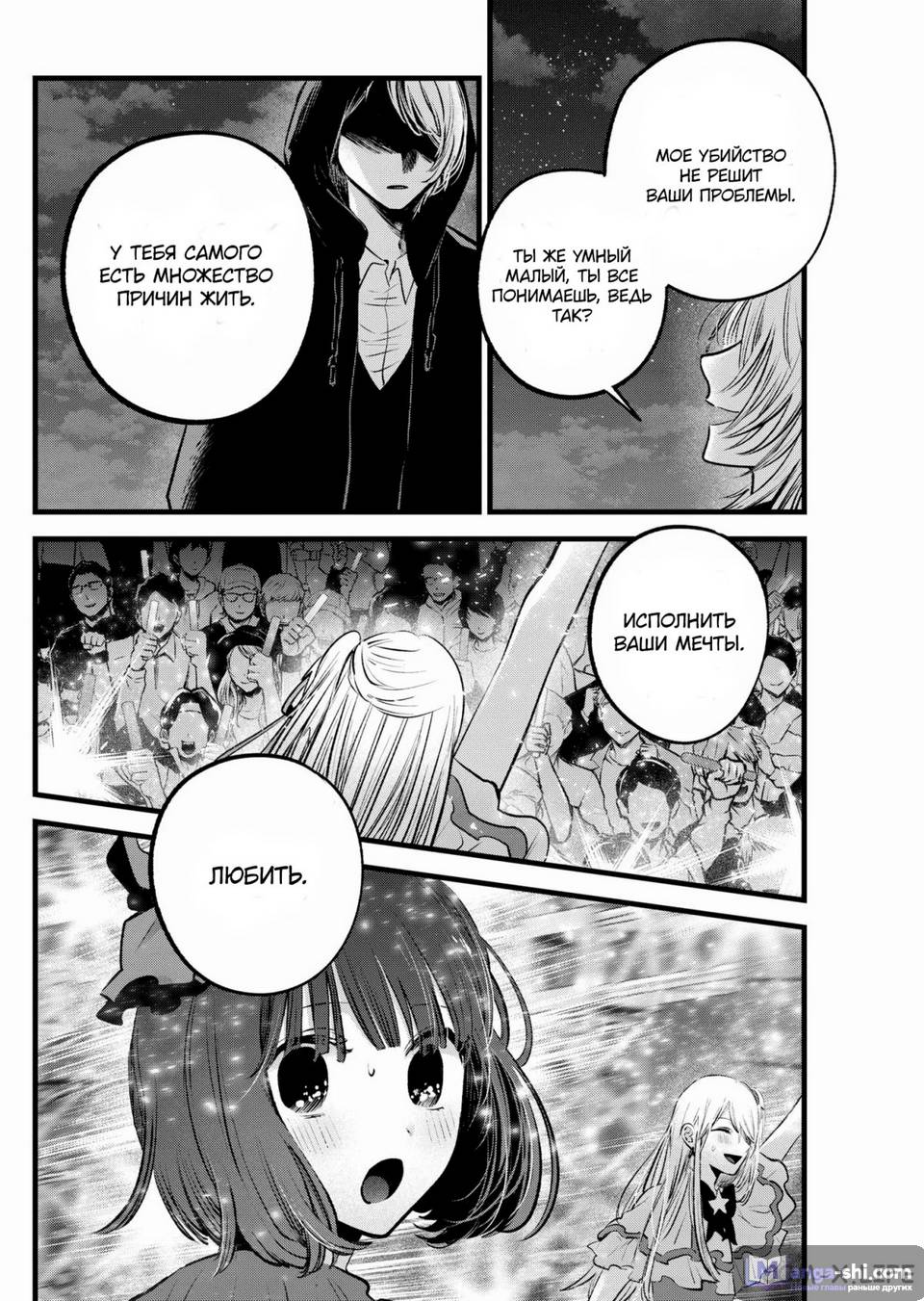 Страница 8 главы 161 манги Звёздное Дитя / Oshi no Ko