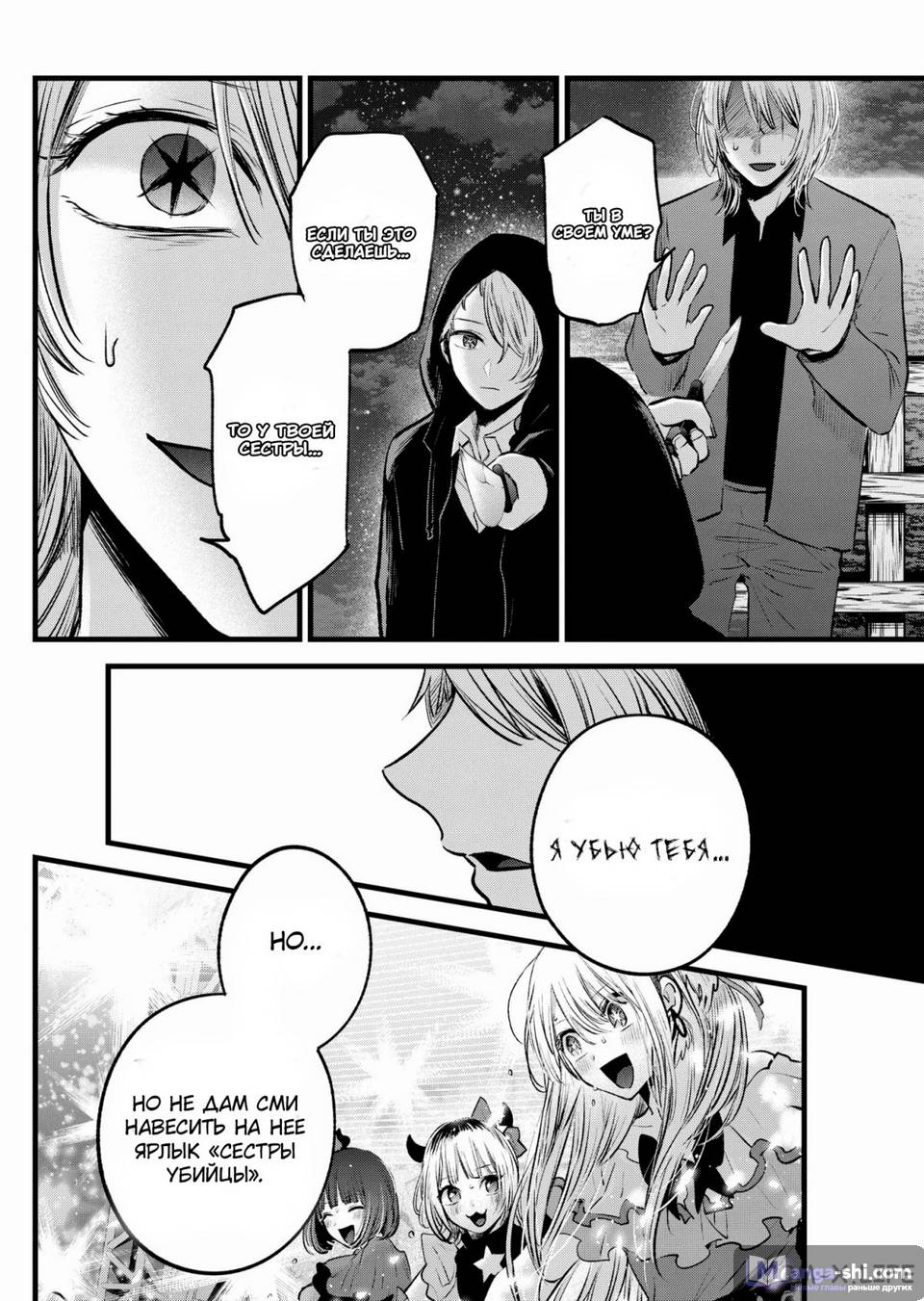 Страница 14 главы 161 манги Звёздное Дитя / Oshi no Ko