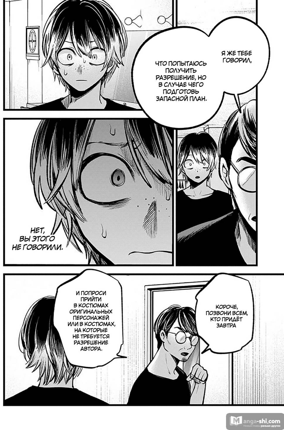 Страница 14 главы 88 манги Звёздное Дитя / Oshi no Ko