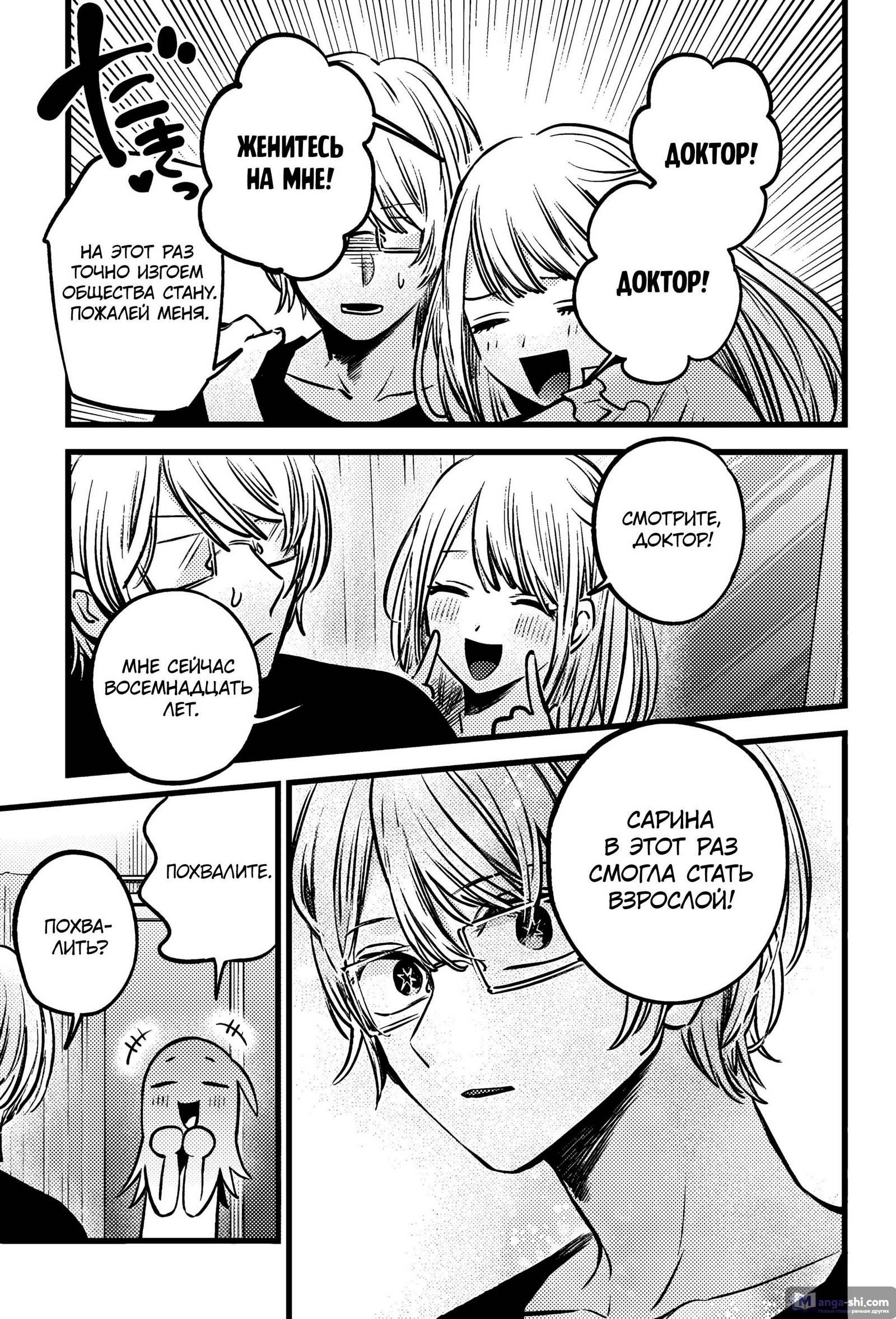 Страница 5 главы 143 манги Звёздное Дитя / Oshi no Ko