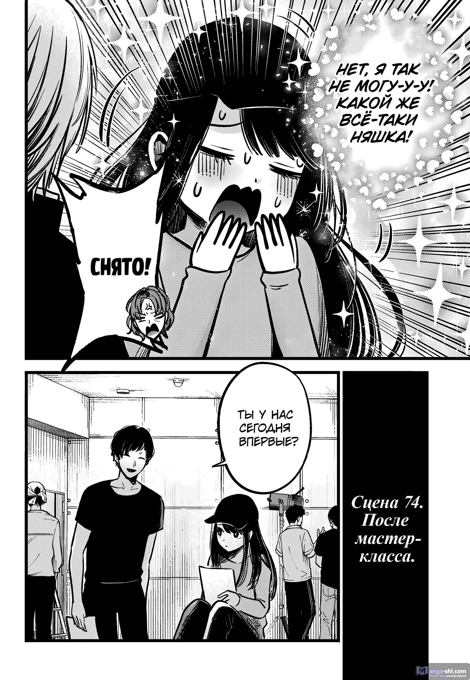 Страница 10 главы 139 манги Звёздное Дитя / Oshi no Ko