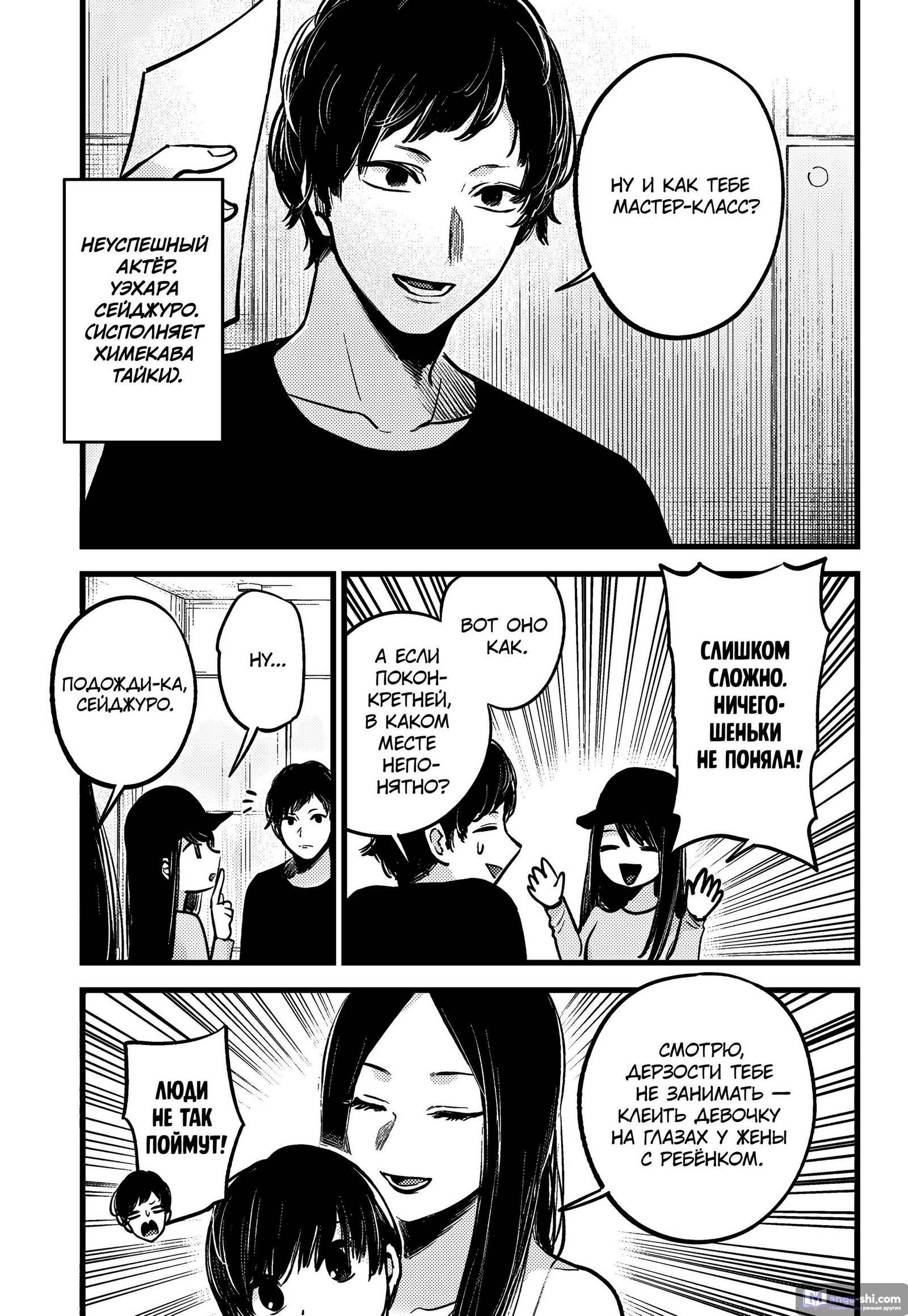 Страница 11 главы 139 манги Звёздное Дитя / Oshi no Ko