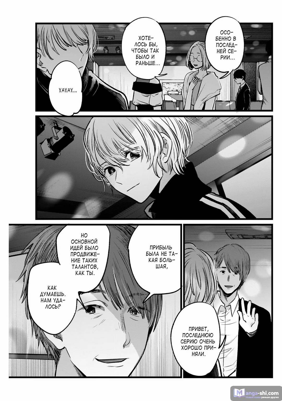 Страница 9 главы 18 манги Звёздное Дитя / Oshi no Ko