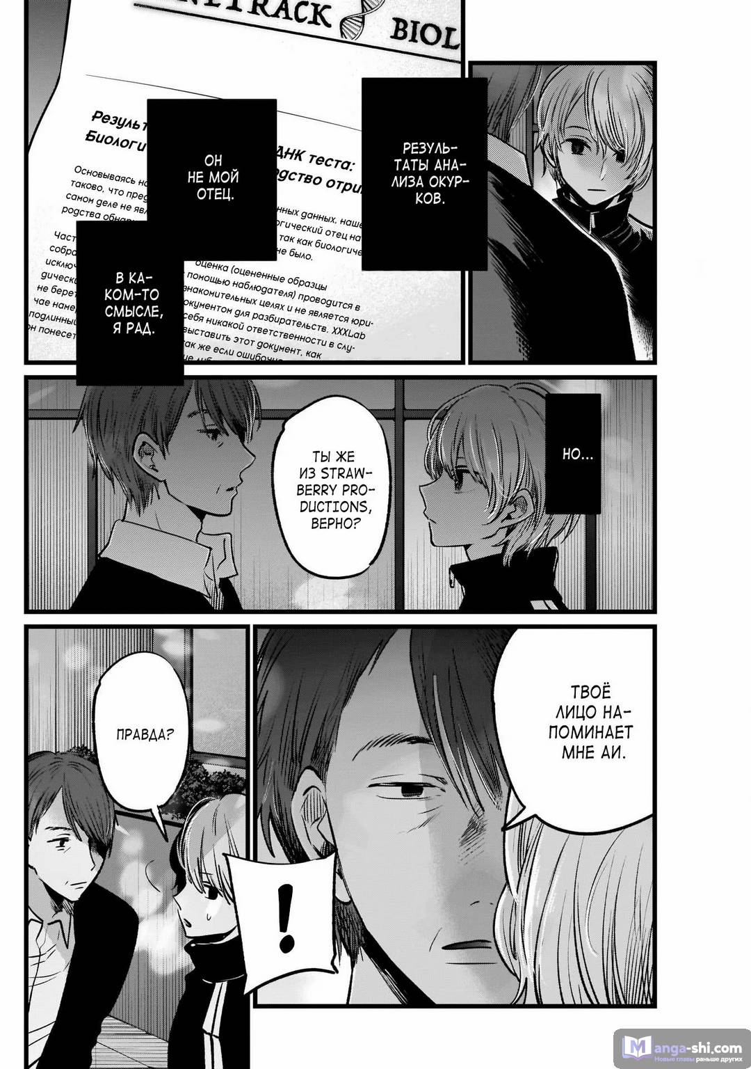 Страница 10 главы 18 манги Звёздное Дитя / Oshi no Ko