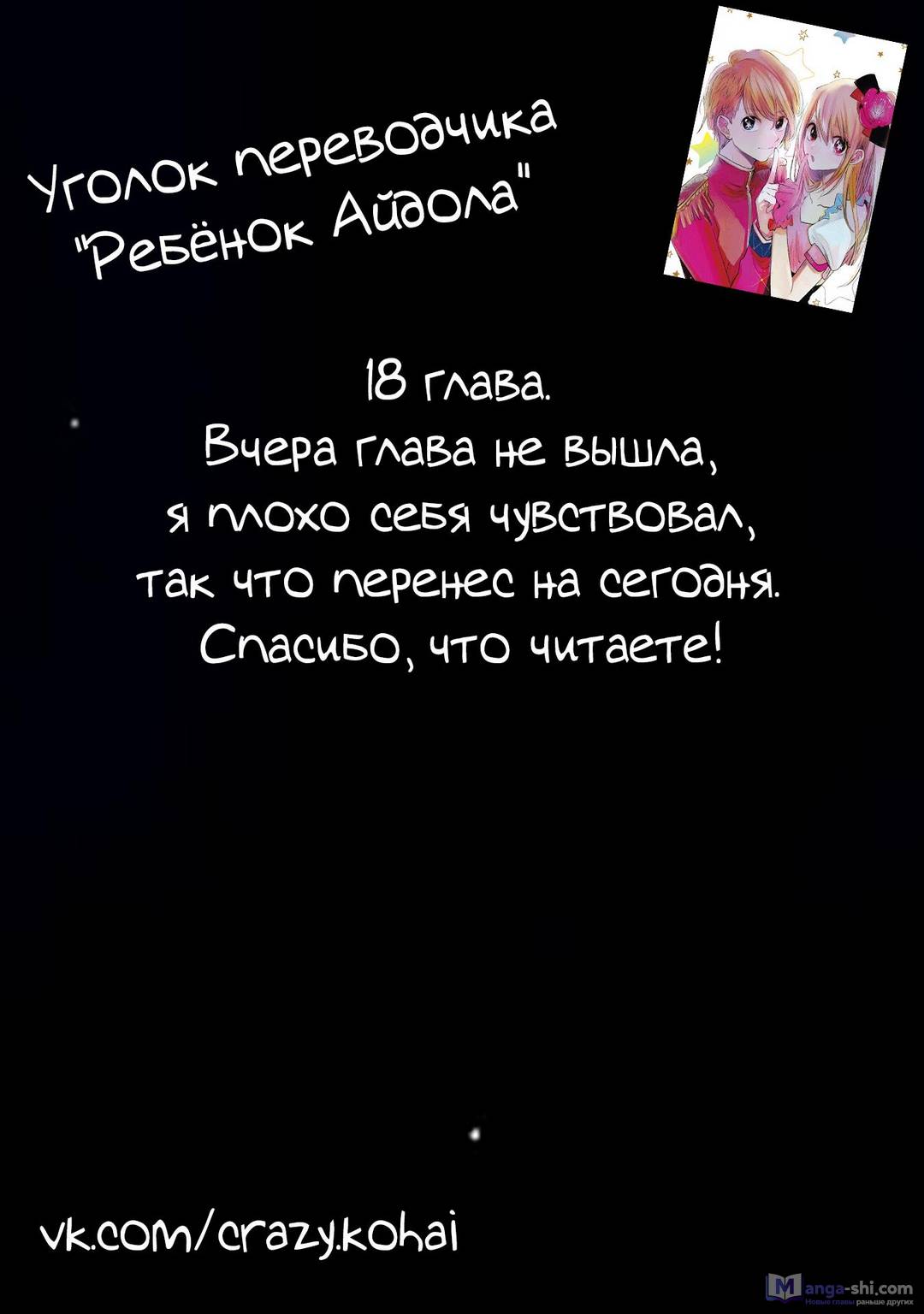 Страница 19 главы 18 манги Звёздное Дитя / Oshi no Ko