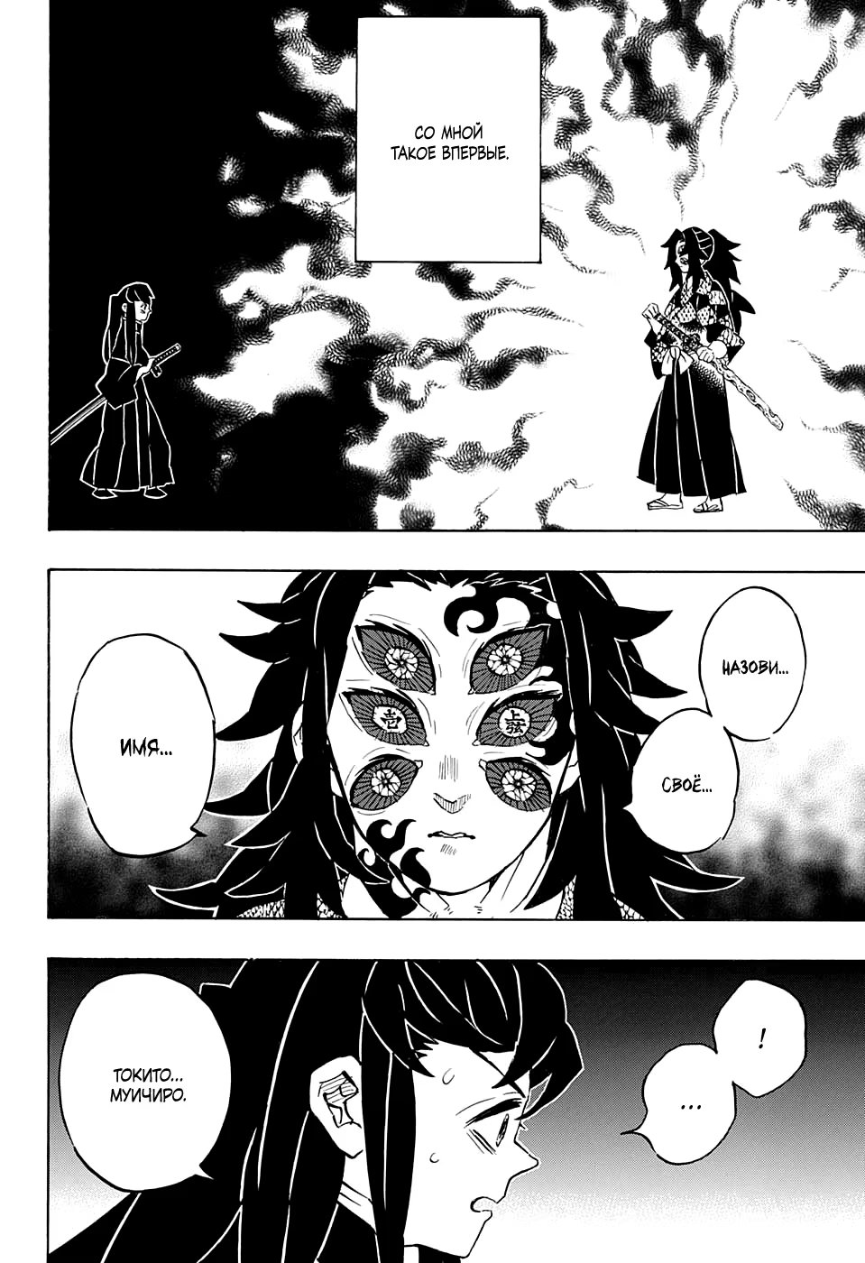 Страница 4 главы 165 манги Клинок, рассекающий демонов / Kimetsu no Yaiba