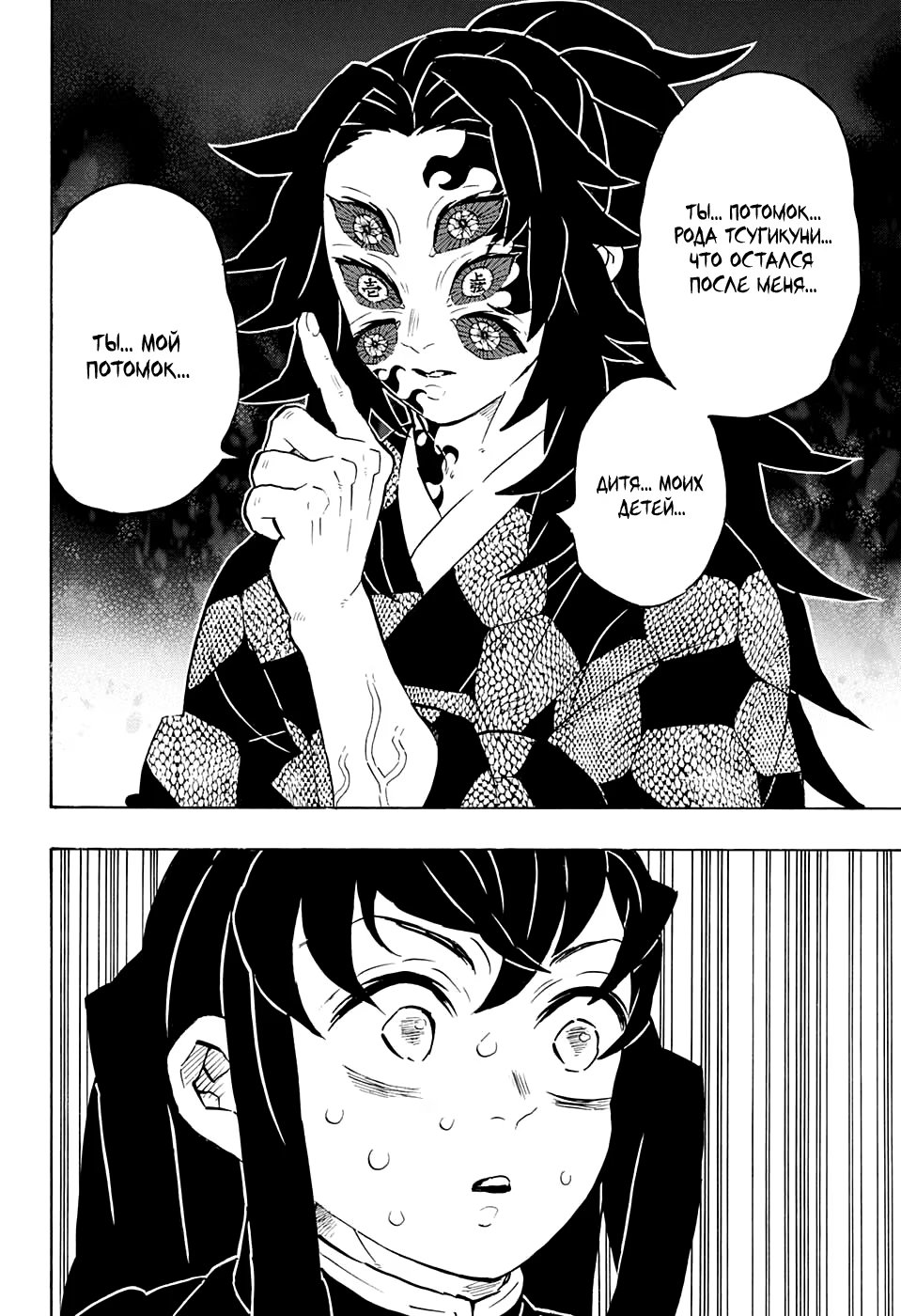Страница 6 главы 165 манги Клинок, рассекающий демонов / Kimetsu no Yaiba
