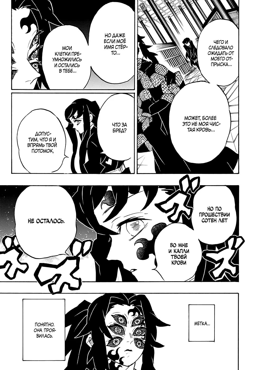 Страница 11 главы 165 манги Клинок, рассекающий демонов / Kimetsu no Yaiba