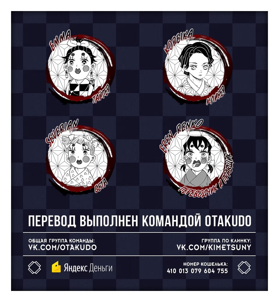 Страница 19 главы 165 манги Клинок, рассекающий демонов / Kimetsu no Yaiba