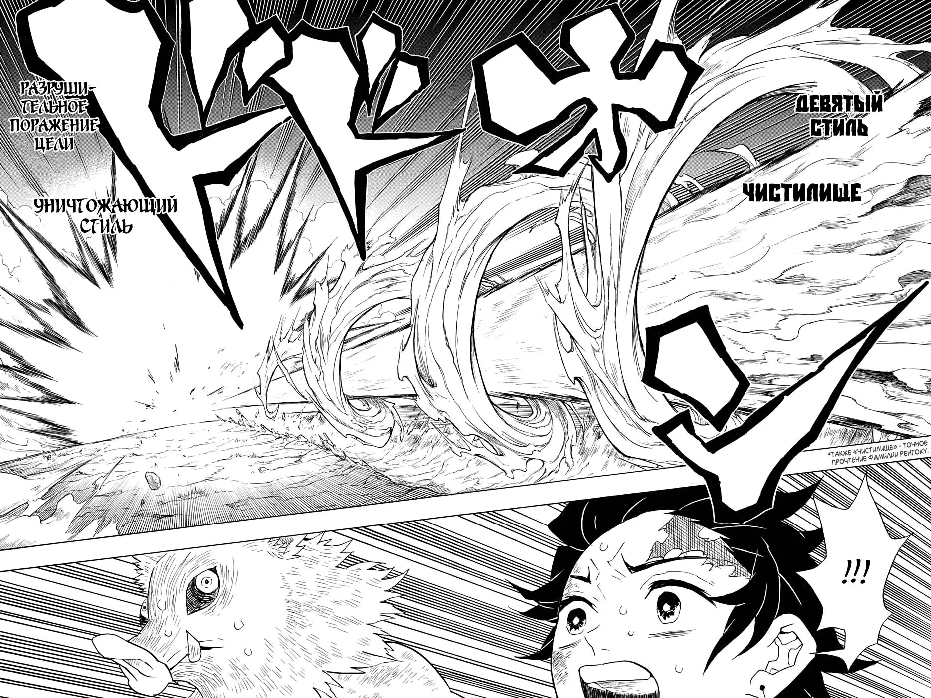 Страница 8 главы 64 манги Клинок, рассекающий демонов / Kimetsu no Yaiba