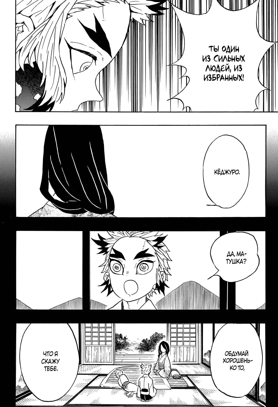 Страница 11 главы 64 манги Клинок, рассекающий демонов / Kimetsu no Yaiba