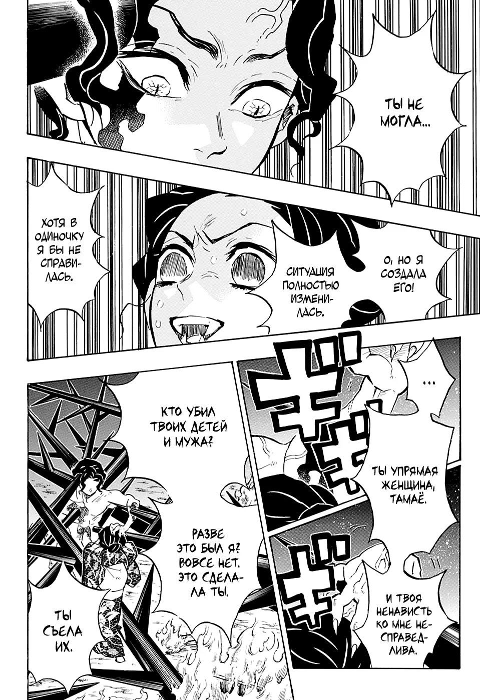 Страница 15 главы 138 манги Клинок, рассекающий демонов / Kimetsu no Yaiba