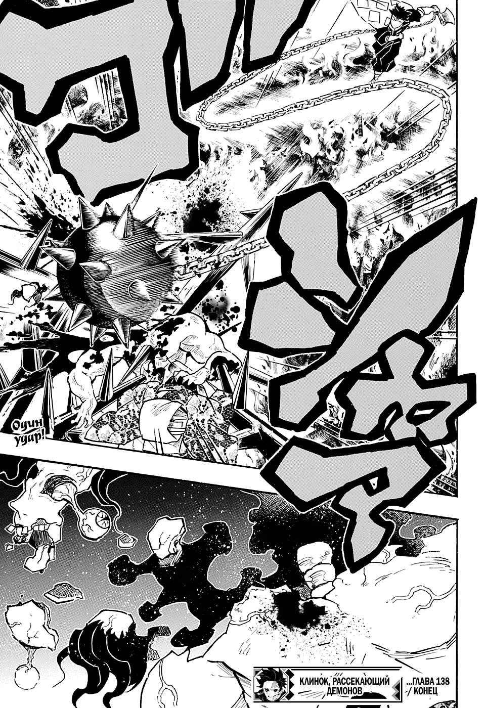 Страница 18 главы 138 манги Клинок, рассекающий демонов / Kimetsu no Yaiba