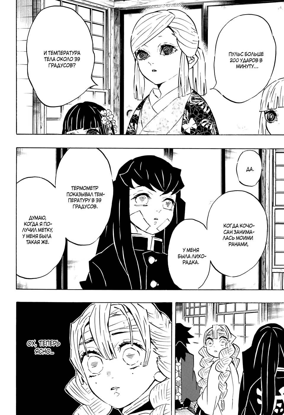 Страница 4 главы 129 манги Клинок, рассекающий демонов / Kimetsu no Yaiba