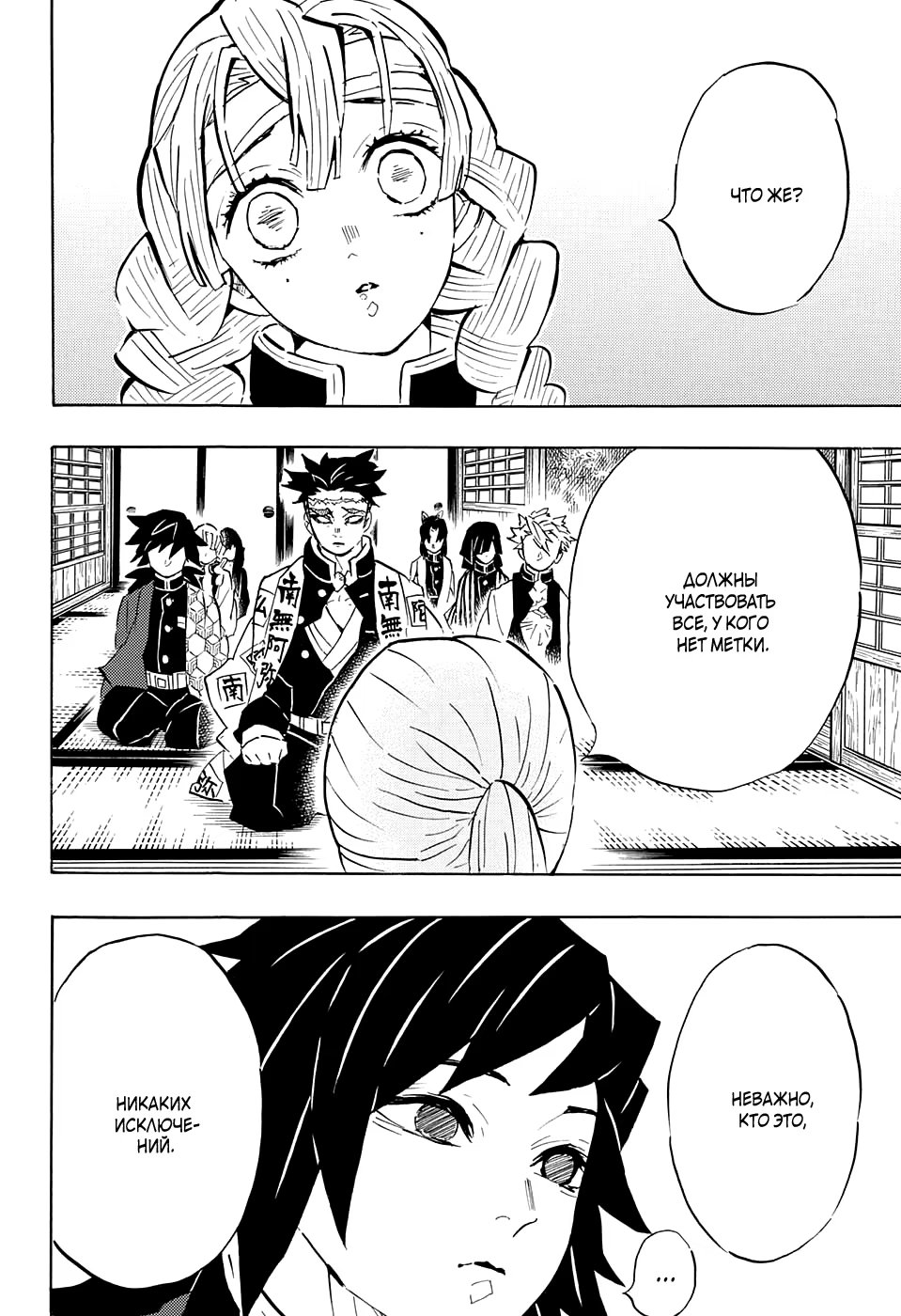 Страница 6 главы 129 манги Клинок, рассекающий демонов / Kimetsu no Yaiba