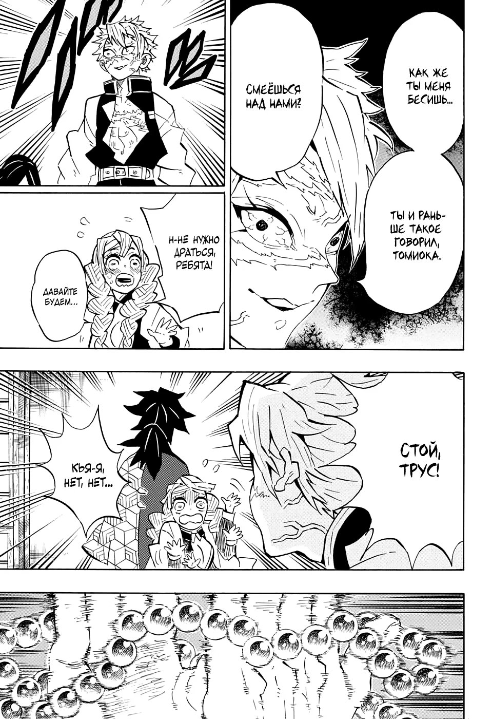 Страница 9 главы 129 манги Клинок, рассекающий демонов / Kimetsu no Yaiba