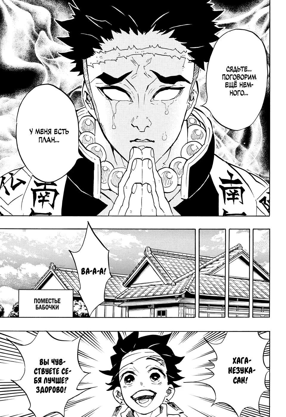 Страница 11 главы 129 манги Клинок, рассекающий демонов / Kimetsu no Yaiba