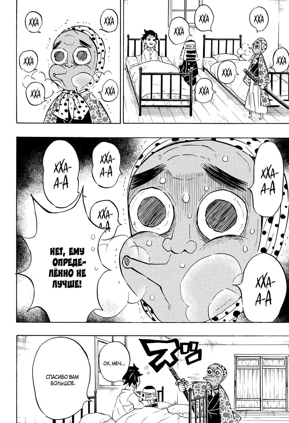 Страница 12 главы 129 манги Клинок, рассекающий демонов / Kimetsu no Yaiba