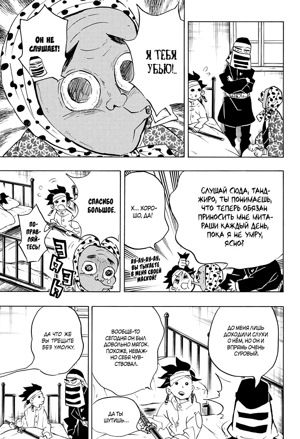 Страница 17 главы 129 манги Клинок, рассекающий демонов / Kimetsu no Yaiba