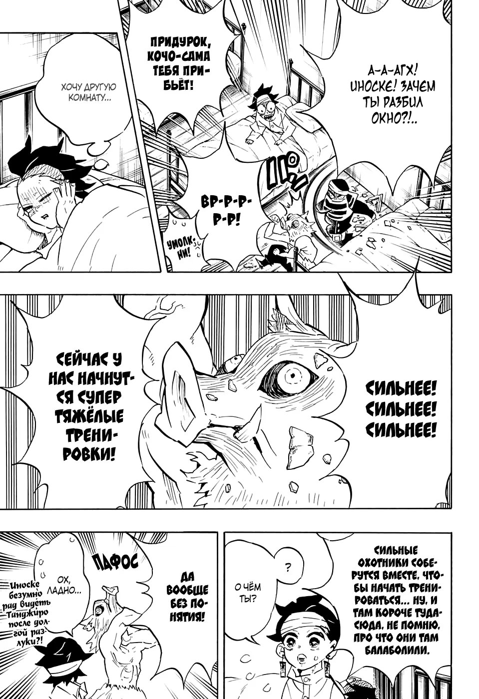 Страница 19 главы 129 манги Клинок, рассекающий демонов / Kimetsu no Yaiba