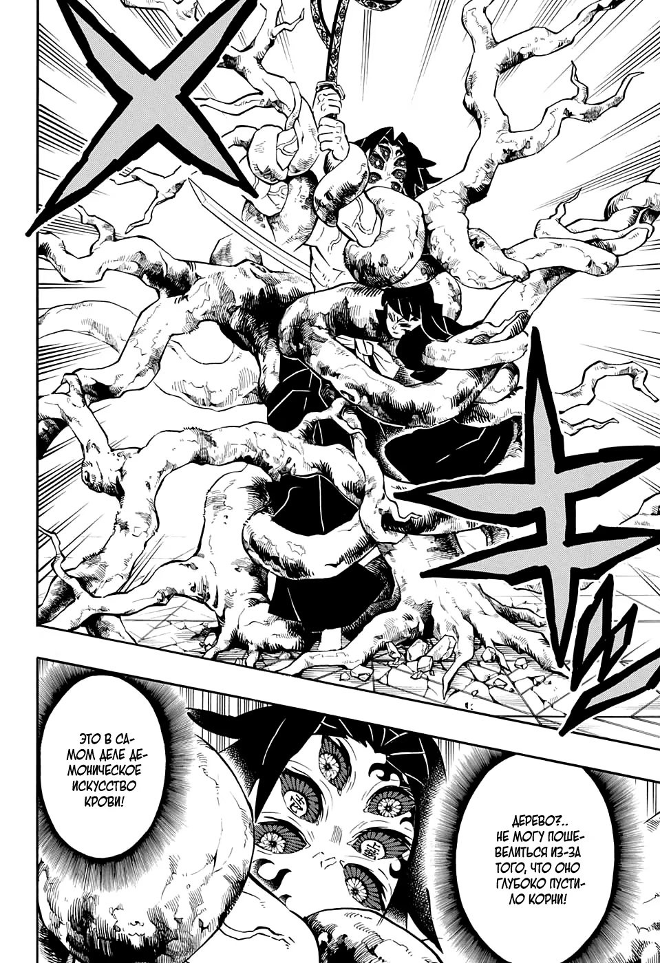 Страница 4 главы 174 манги Клинок, рассекающий демонов / Kimetsu no Yaiba