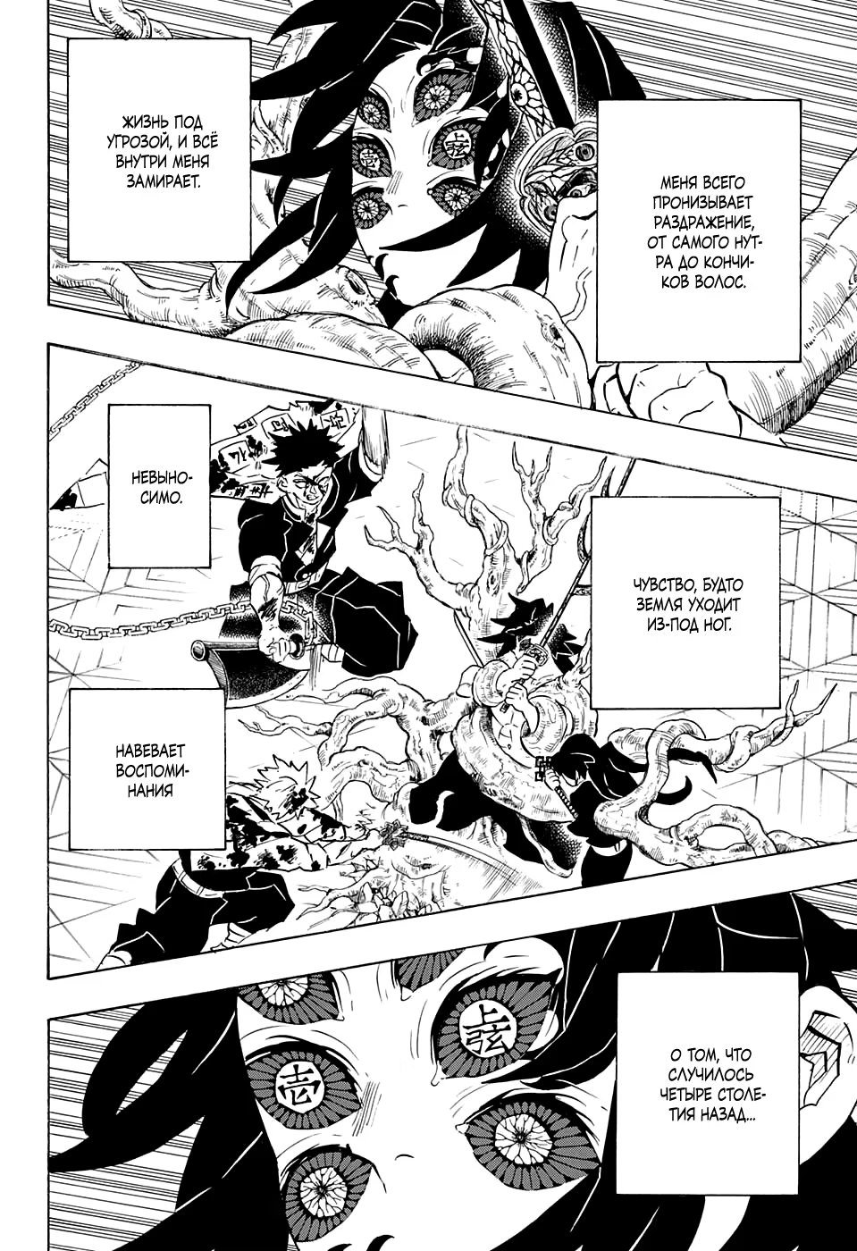 Страница 6 главы 174 манги Клинок, рассекающий демонов / Kimetsu no Yaiba