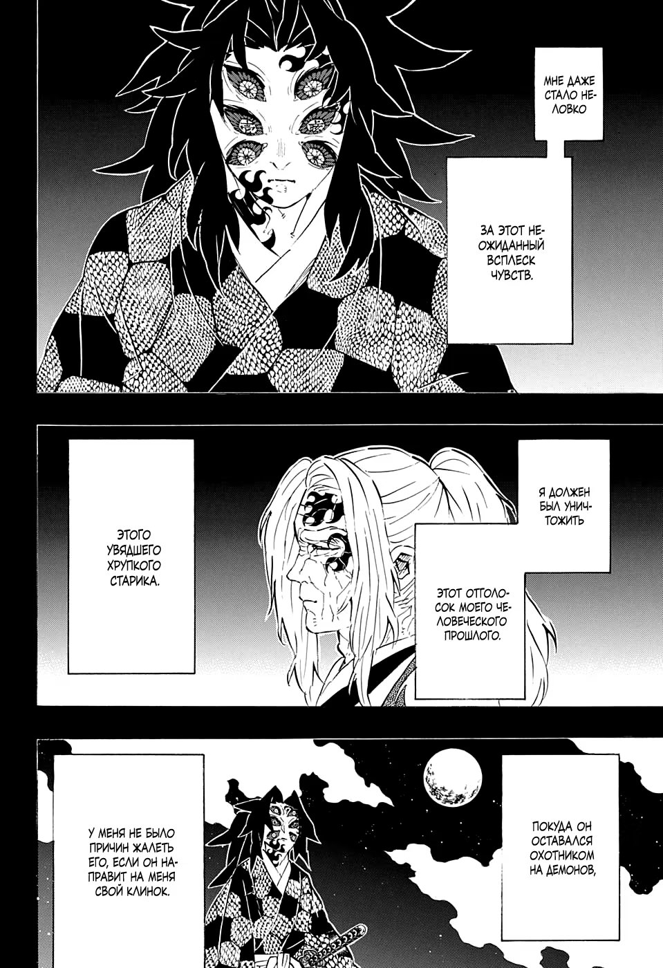 Страница 12 главы 174 манги Клинок, рассекающий демонов / Kimetsu no Yaiba