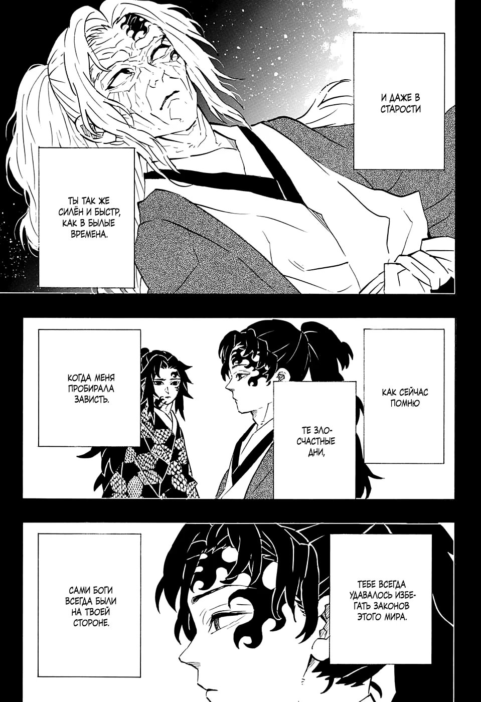 Страница 17 главы 174 манги Клинок, рассекающий демонов / Kimetsu no Yaiba