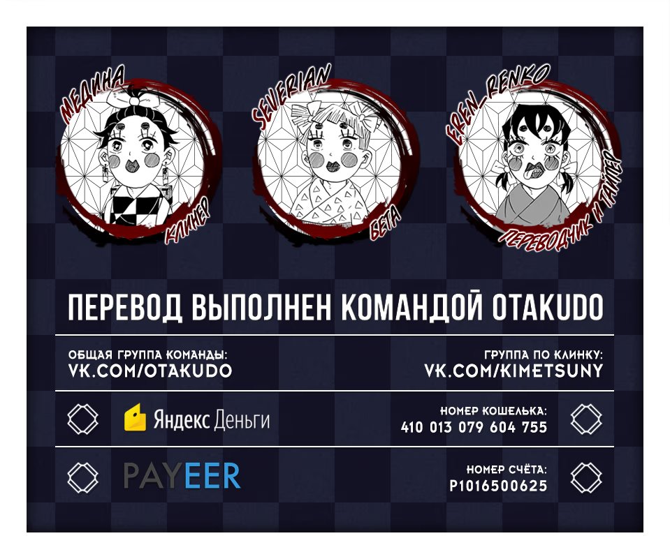 Страница 20 главы 174 манги Клинок, рассекающий демонов / Kimetsu no Yaiba