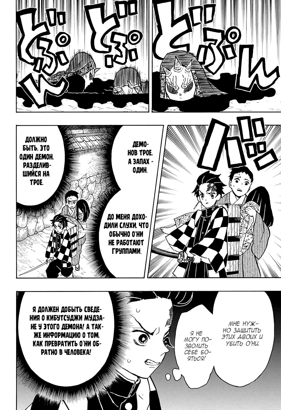 Страница 4 главы 11 манги Клинок, рассекающий демонов / Kimetsu no Yaiba
