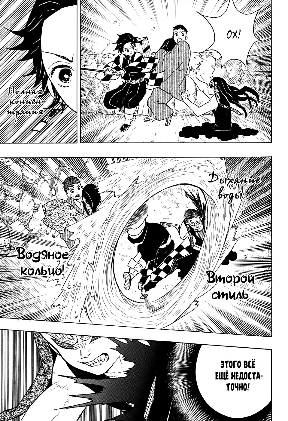 Страница 5 главы 11 манги Клинок, рассекающий демонов / Kimetsu no Yaiba