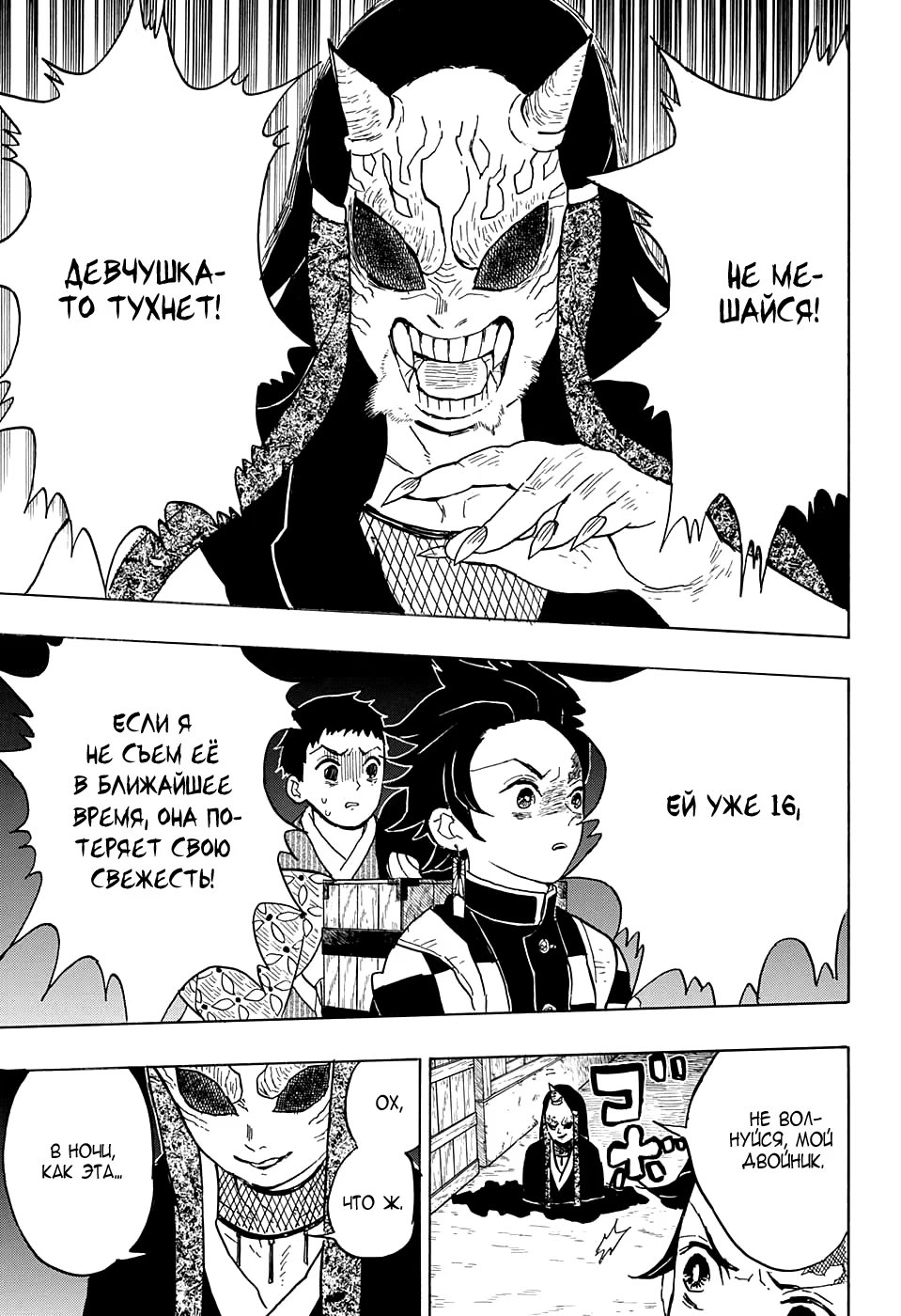 Страница 7 главы 11 манги Клинок, рассекающий демонов / Kimetsu no Yaiba