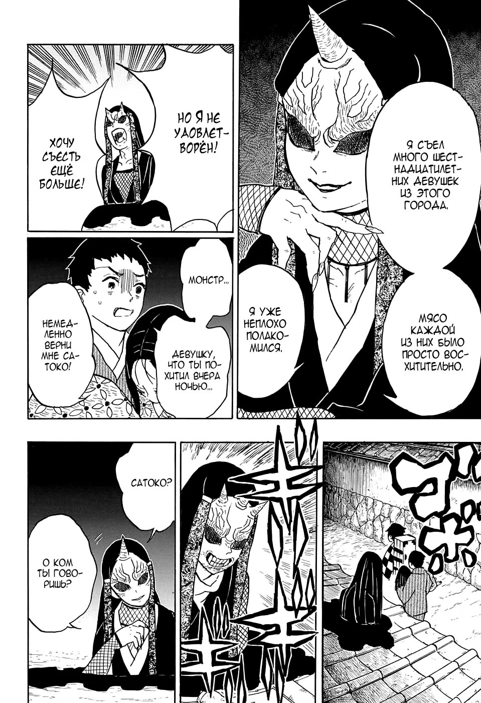 Страница 8 главы 11 манги Клинок, рассекающий демонов / Kimetsu no Yaiba