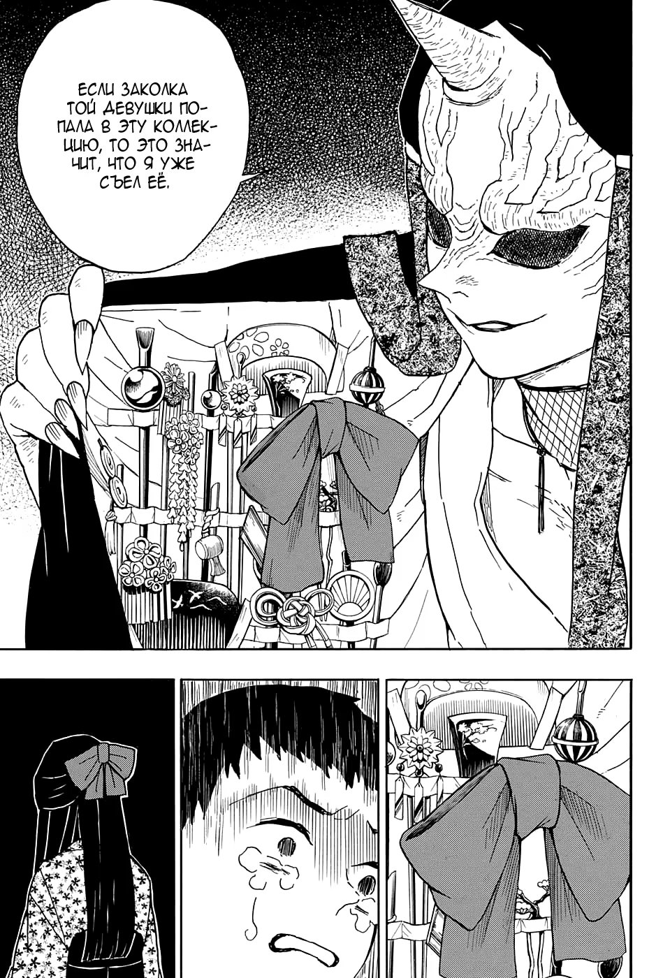 Страница 9 главы 11 манги Клинок, рассекающий демонов / Kimetsu no Yaiba