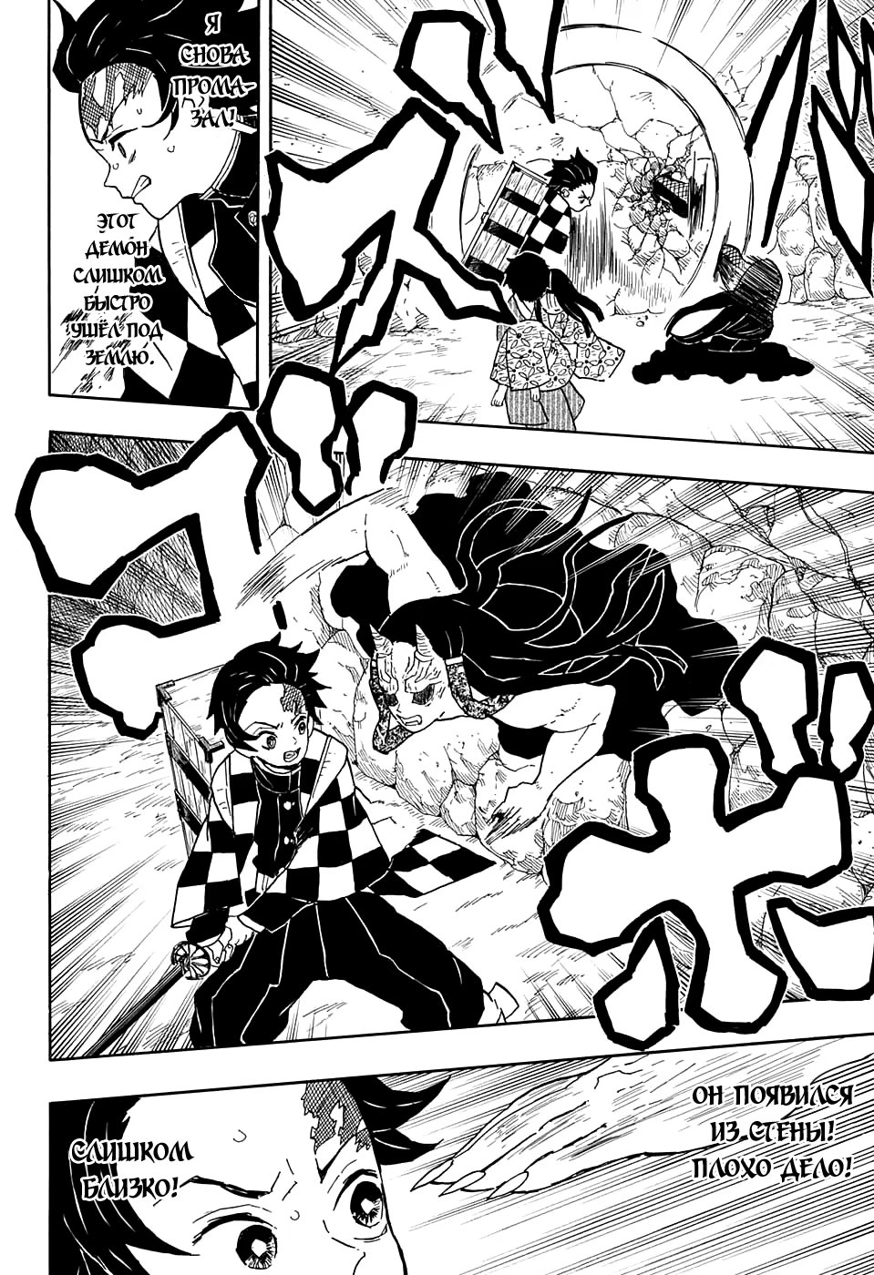 Страница 12 главы 11 манги Клинок, рассекающий демонов / Kimetsu no Yaiba