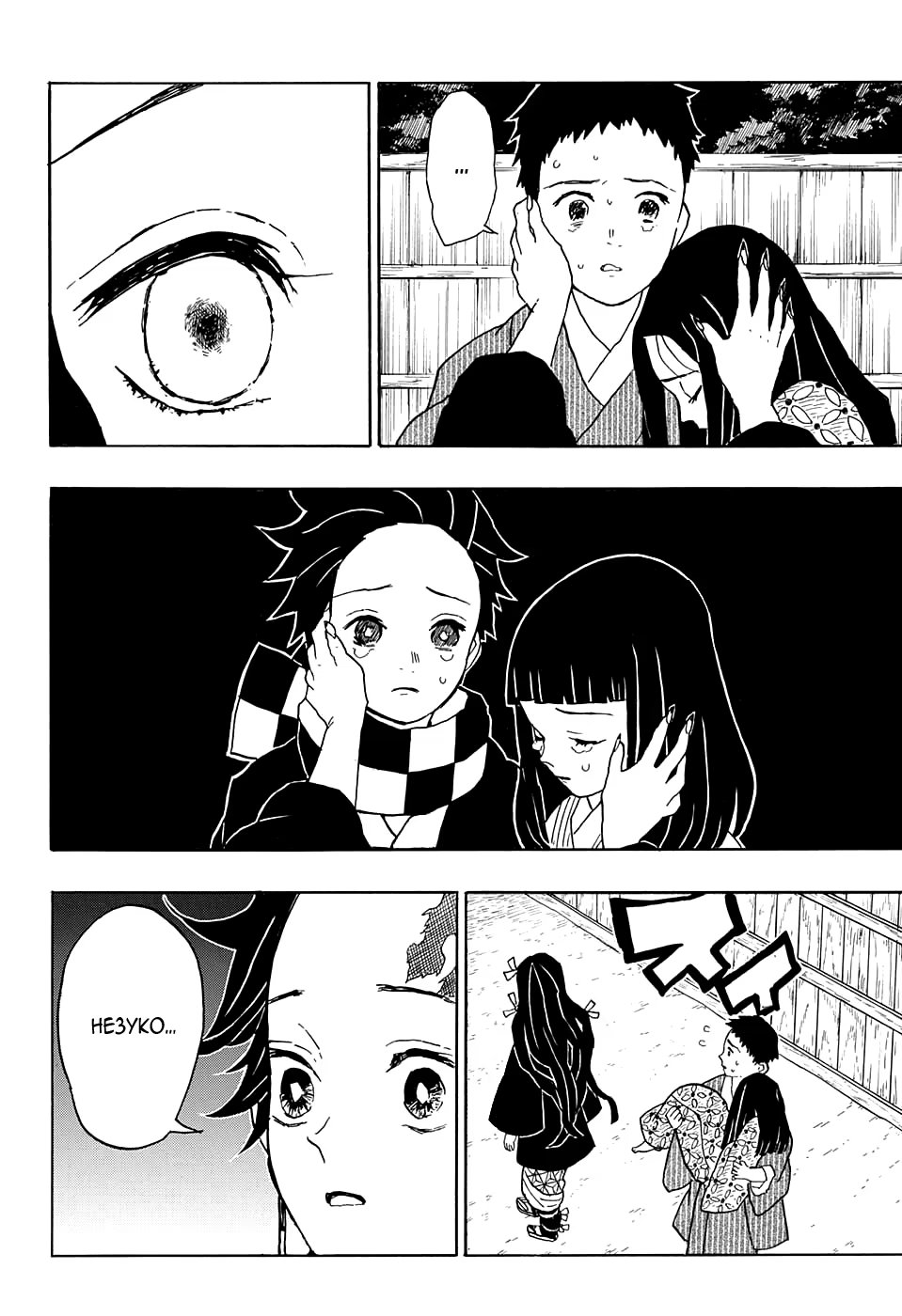 Страница 18 главы 11 манги Клинок, рассекающий демонов / Kimetsu no Yaiba