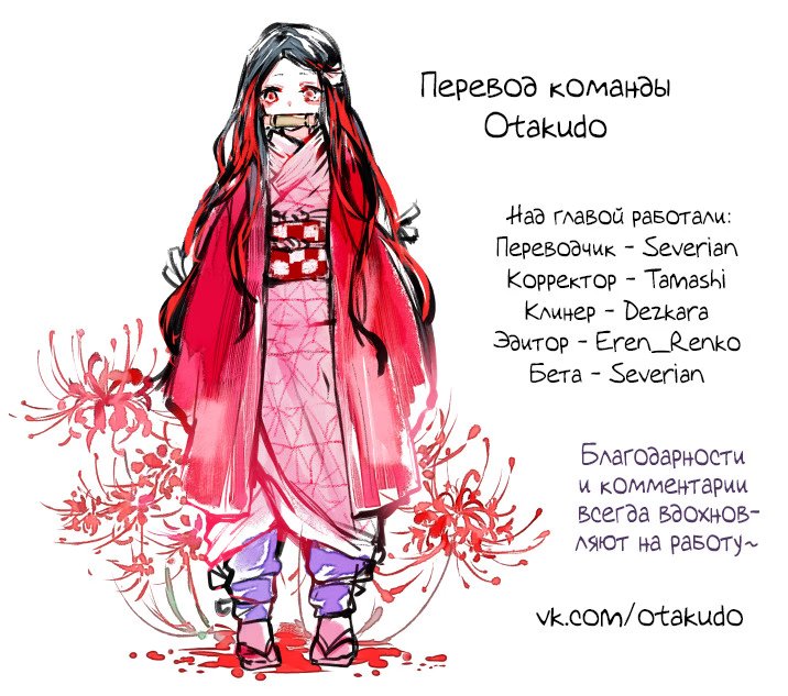 Страница 20 главы 11 манги Клинок, рассекающий демонов / Kimetsu no Yaiba