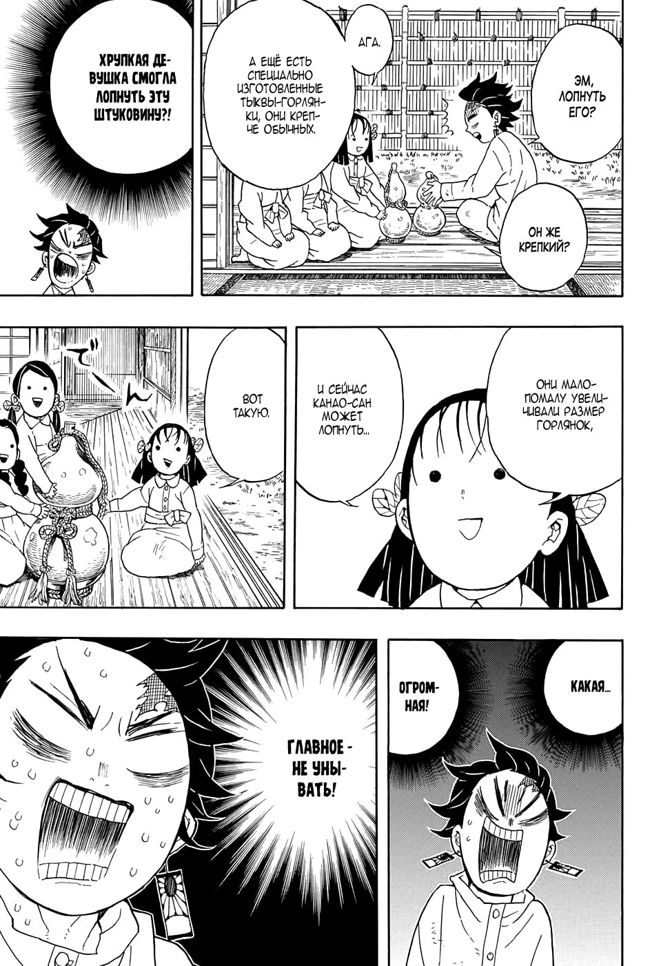 Страница 5 главы 50 манги Клинок, рассекающий демонов / Kimetsu no Yaiba