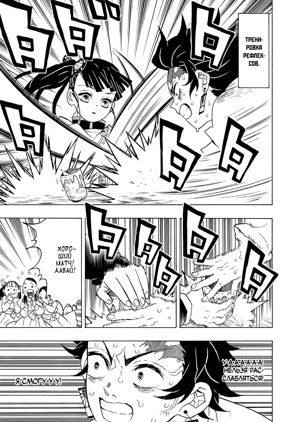 Страница 19 главы 50 манги Клинок, рассекающий демонов / Kimetsu no Yaiba