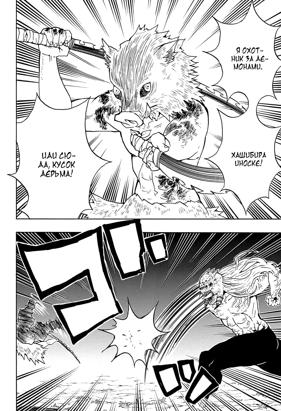Страница 4 главы 37 манги Клинок, рассекающий демонов / Kimetsu no Yaiba