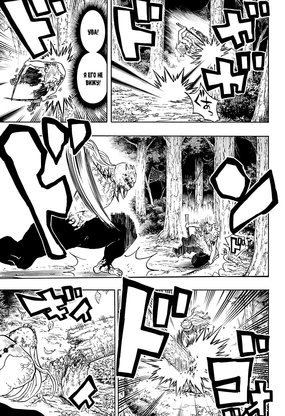 Страница 5 главы 37 манги Клинок, рассекающий демонов / Kimetsu no Yaiba