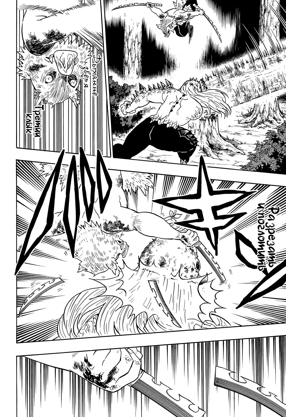 Страница 6 главы 37 манги Клинок, рассекающий демонов / Kimetsu no Yaiba