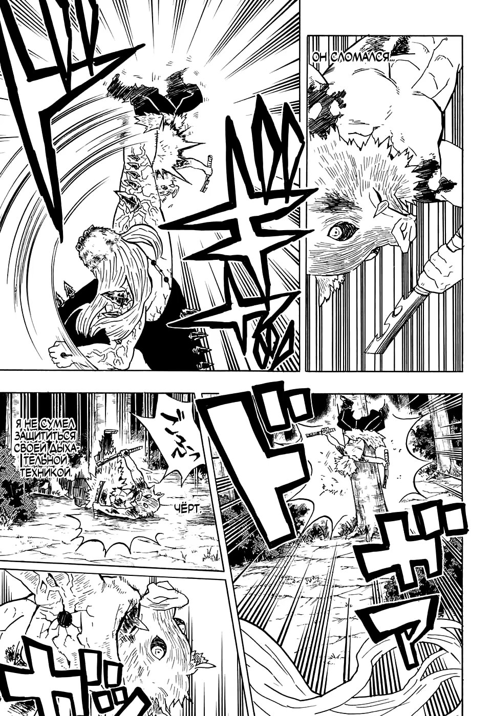 Страница 7 главы 37 манги Клинок, рассекающий демонов / Kimetsu no Yaiba
