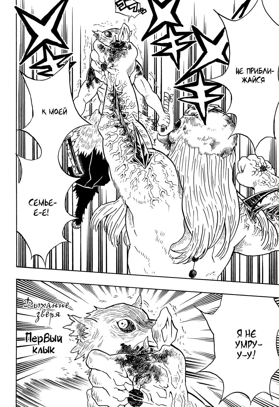 Страница 8 главы 37 манги Клинок, рассекающий демонов / Kimetsu no Yaiba