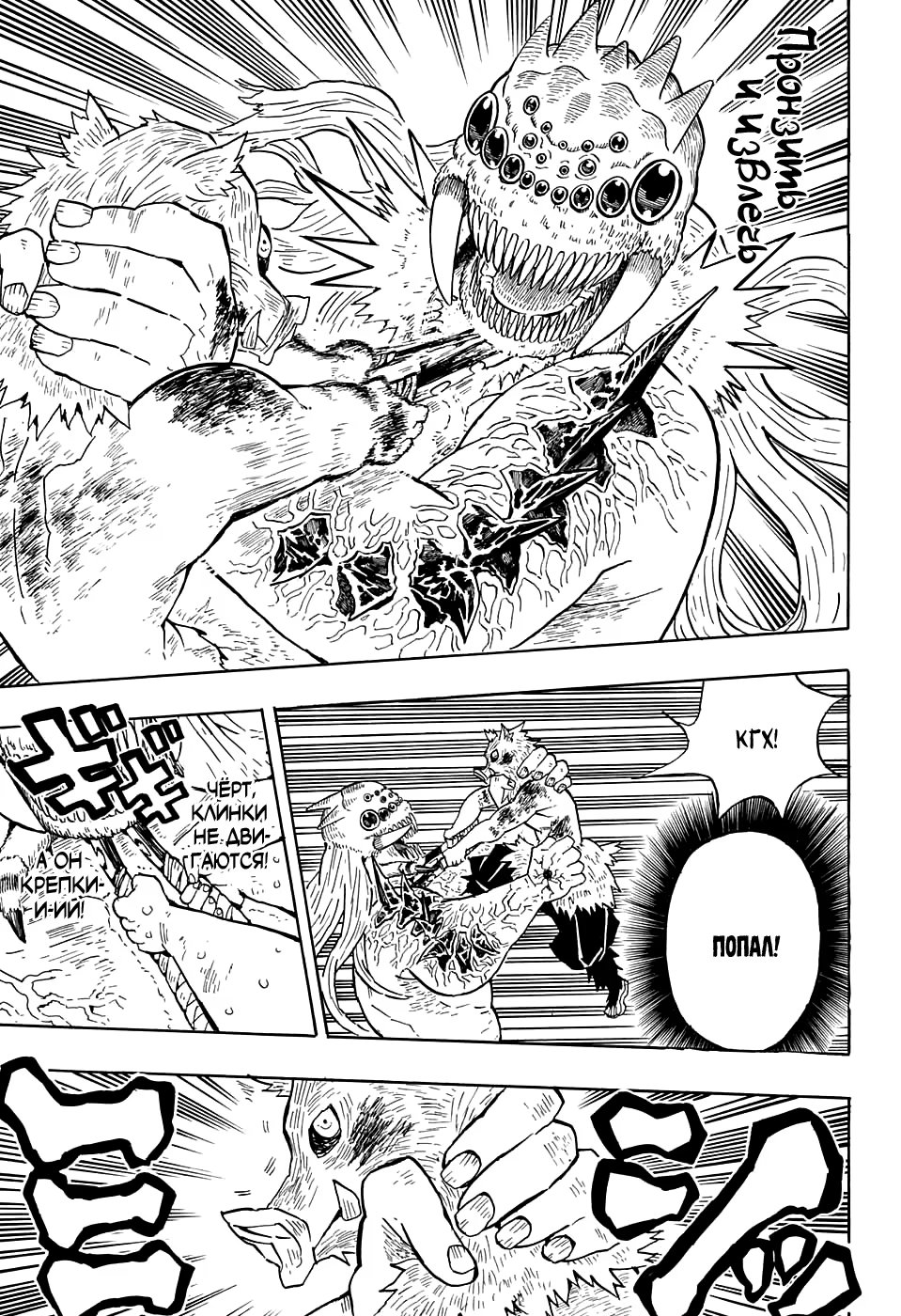 Страница 9 главы 37 манги Клинок, рассекающий демонов / Kimetsu no Yaiba